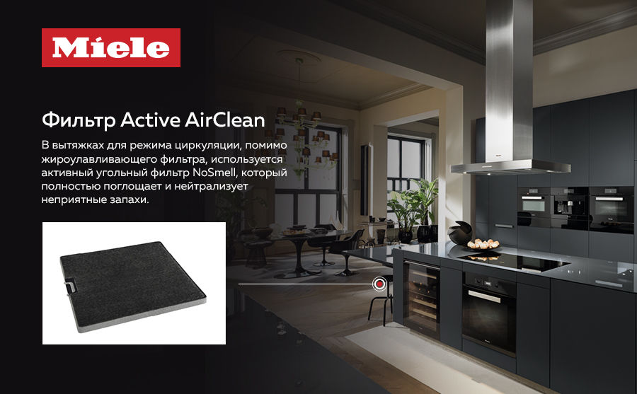 Premium Store: Еще больше свободы на вашей кухне – вытяжки Miele