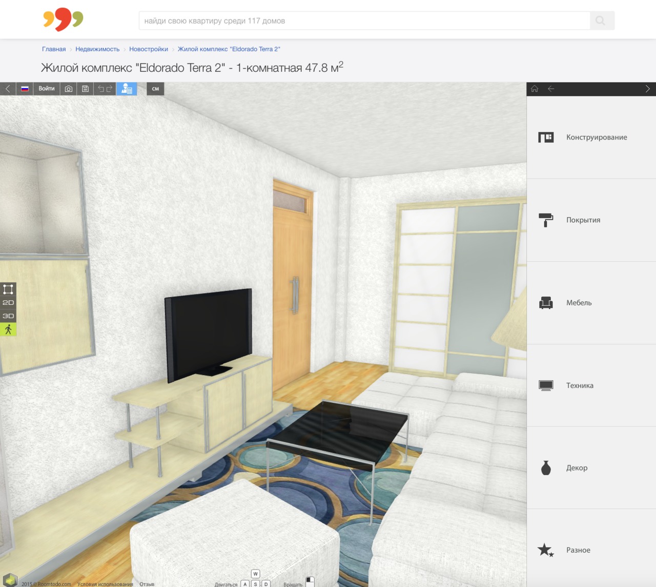 Новый функционал - 3D планировка квартиры ®