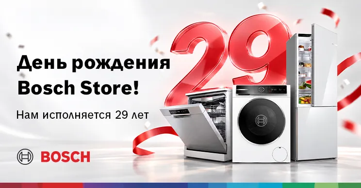 Bosch Store: Bosch отмечает 29 лет в Молдове. Специальные предложения