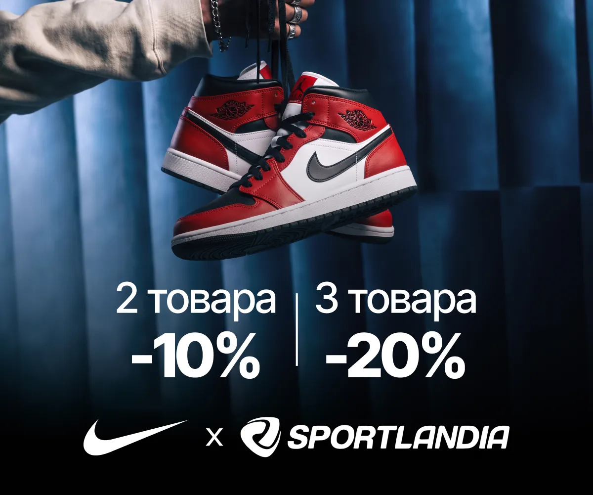 Sportlandia: Больше Nike — больше выгоды: скидки до −20%
