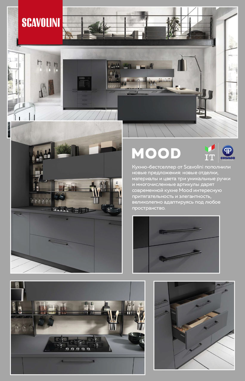 Scavolini: Итальянский вкус и качество, современные кухни - Mood и Sax
