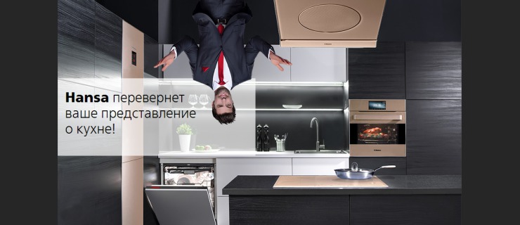 Maximum: Дарим подарки к каждой покупке техники Hansa ®