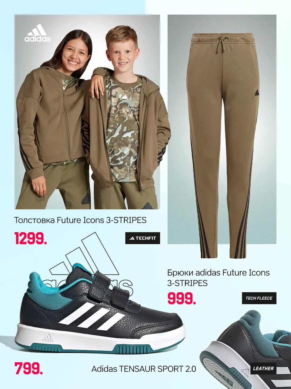 Adidas Kids: Новая осенняя коллекция 2023