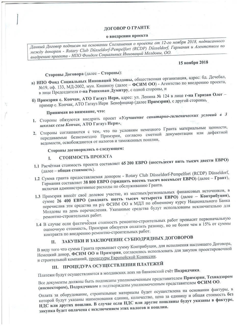 В двух школах гагаузского села появятся «царские» туалеты за 65 000 евро