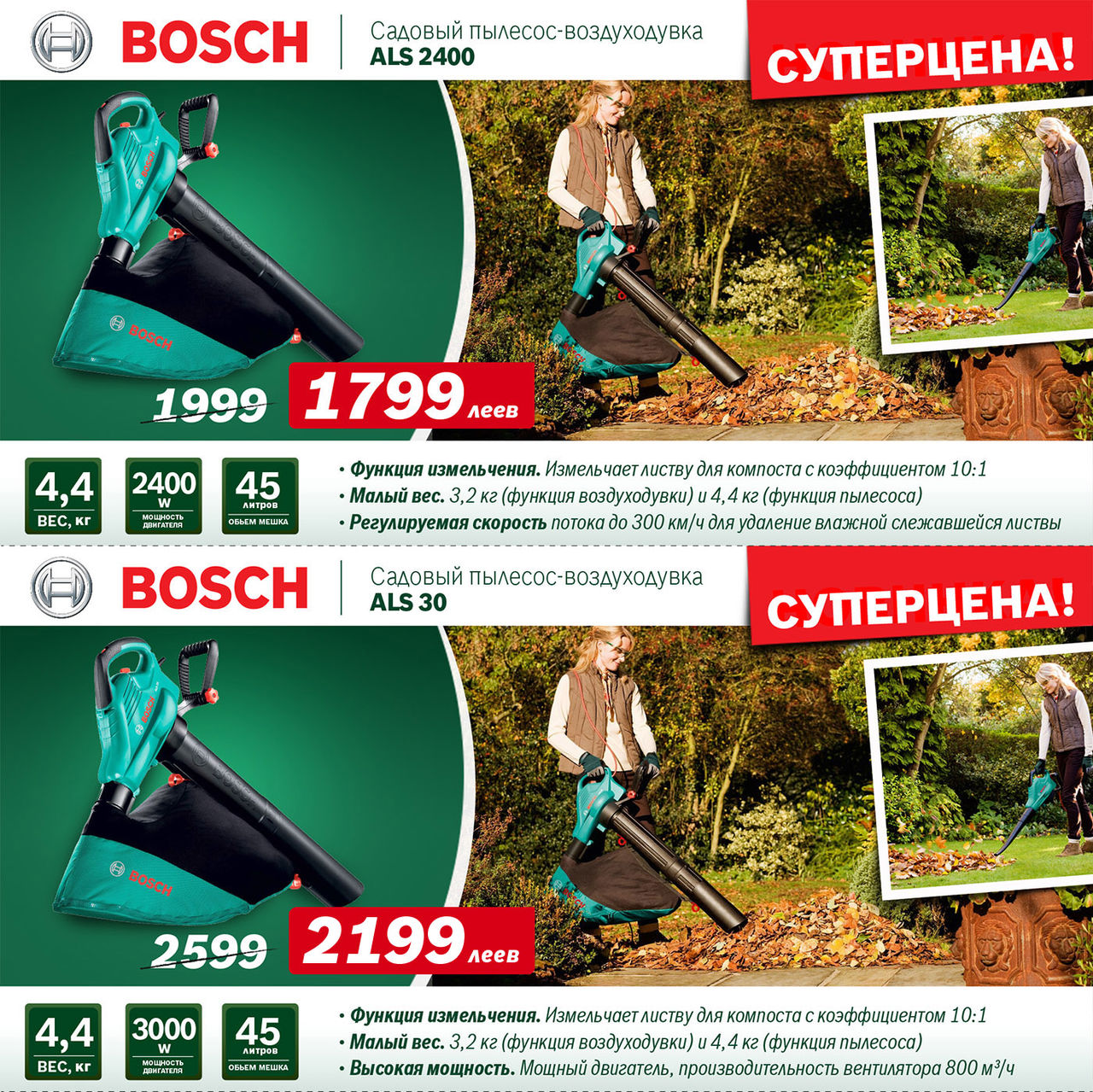 Bosch Siemens: Покупай больше - плати меньше ®