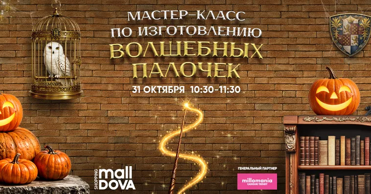 Magic Halloween: Встречаемся 31 октября в Shopping MallDova