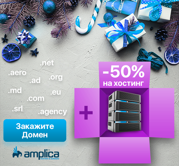 Предложение Amplica-SSL: Сертификат, хостинг и домены по специальным ценам ®