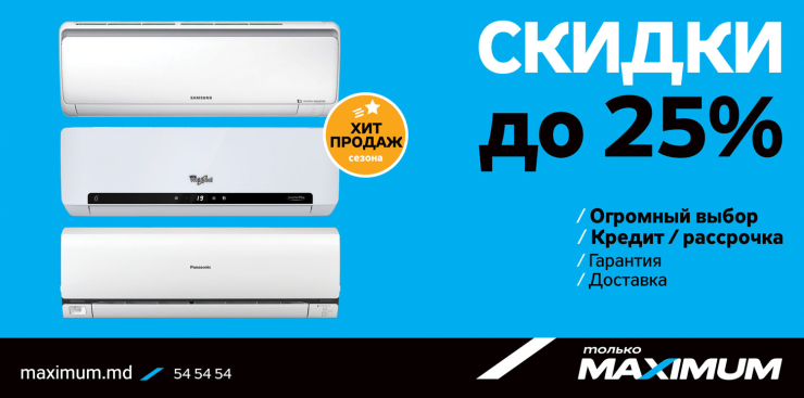 Maximum: Неделя низких цен на кондиционеры ®