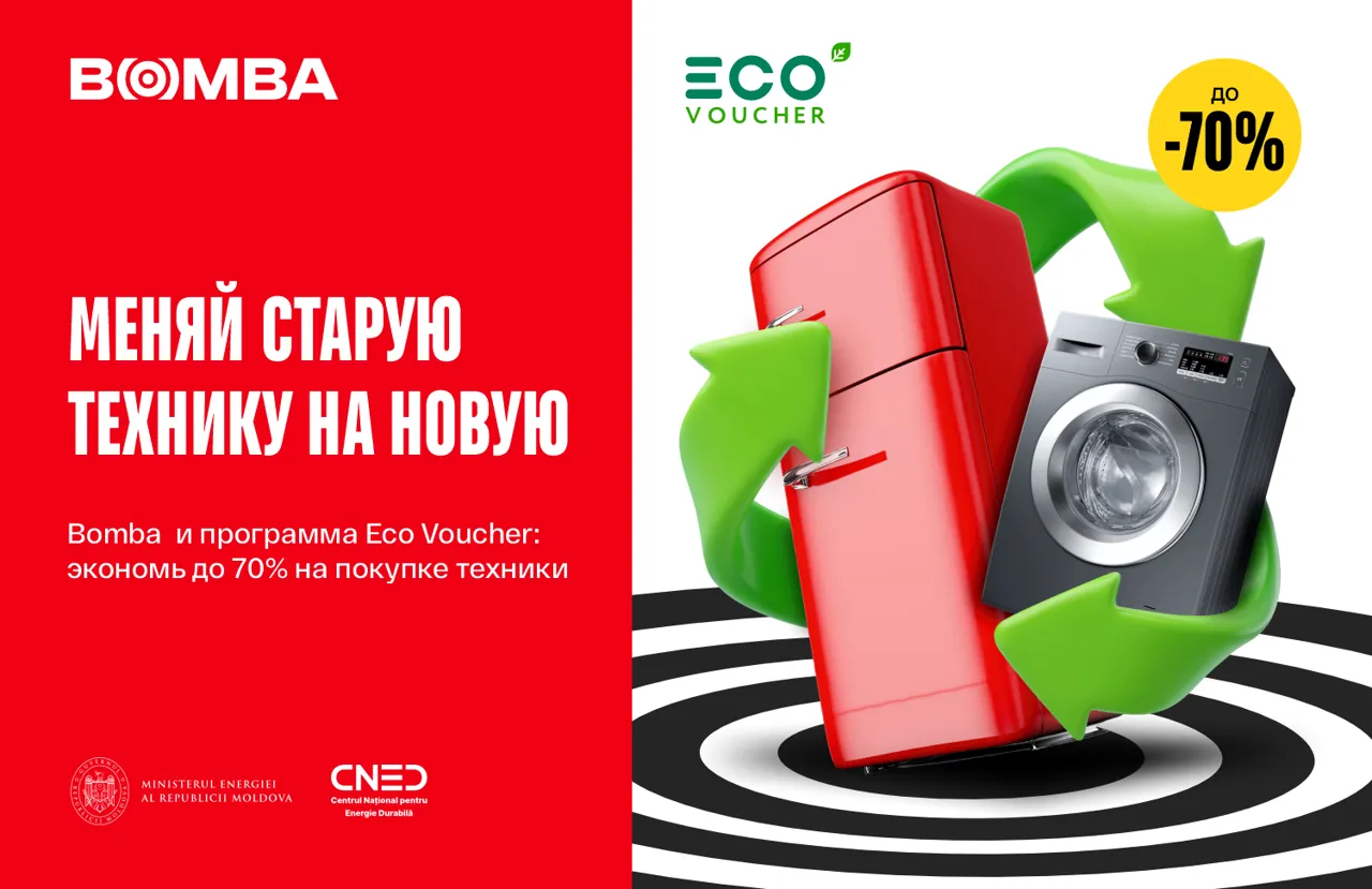 Bomba: Меняй старую бытовую технику на новую. Экономия на счетах с Eco Voucher