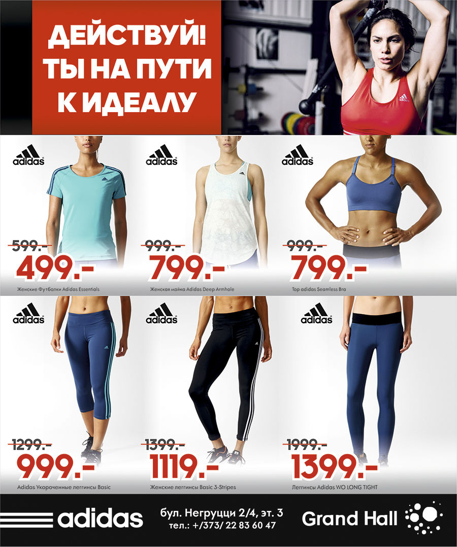 Adidas: -20% всем, кто ходит в фитнес-клуб ®