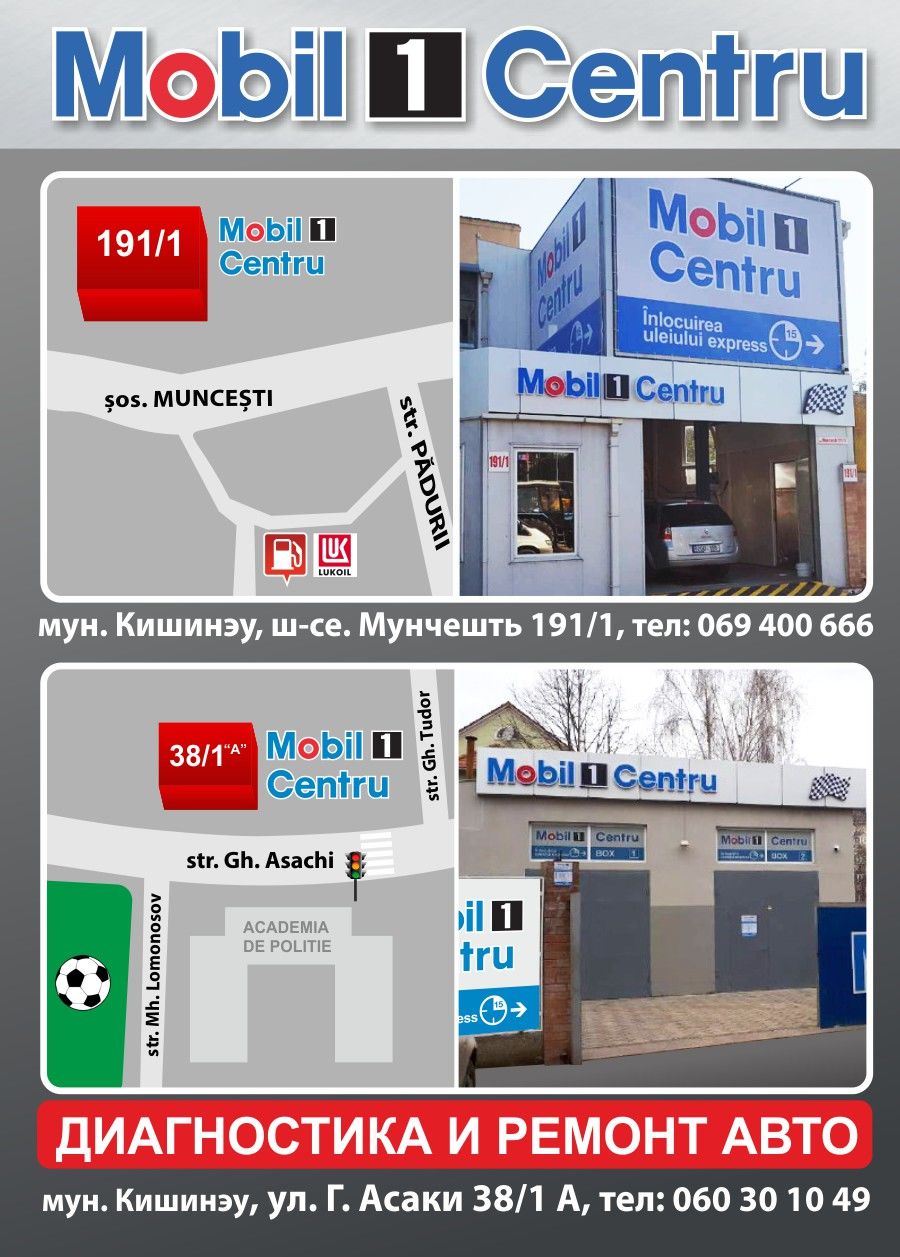 Mobil 1 Centru: 1 литр синтетического масла Mobil в подарок ®