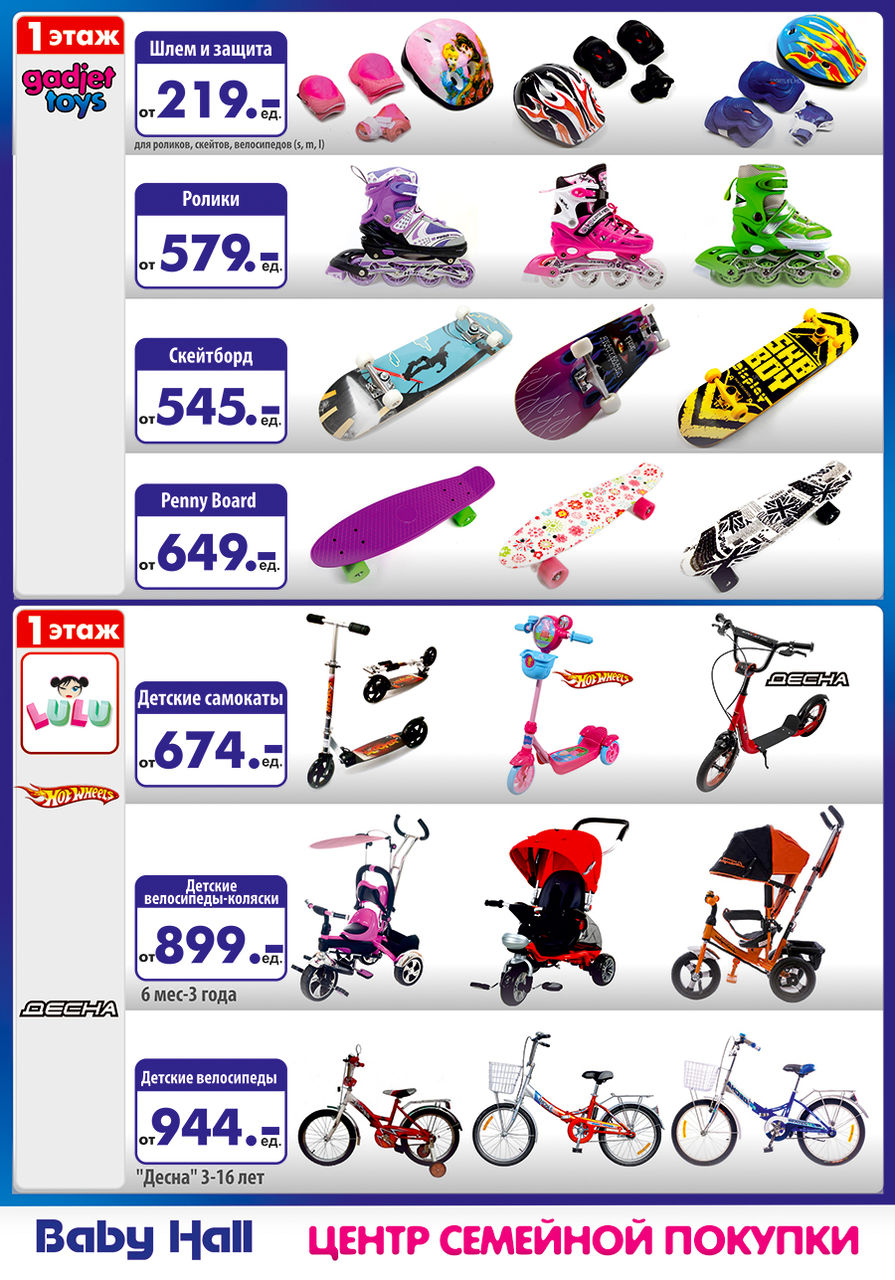 Baby Hall: летние скидки до 50% ®