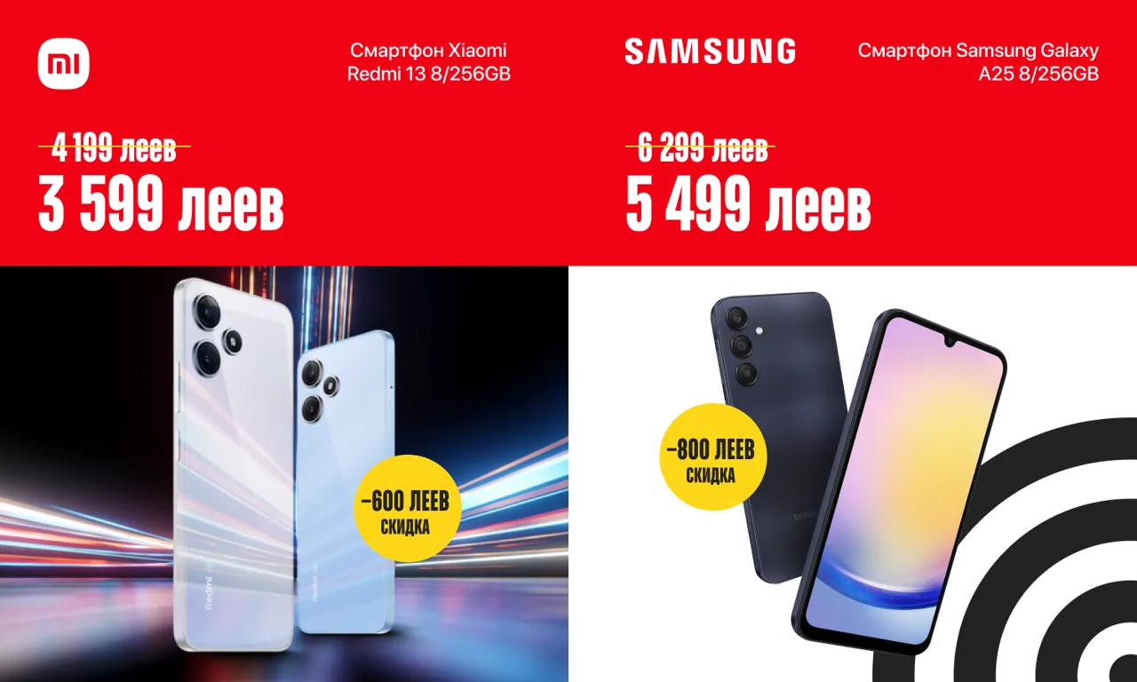 Bomba: Смартфон за 799 леев - не мечта, а реальность