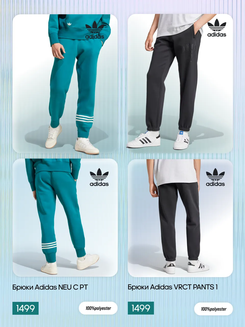Adidas Originals: икона стиля