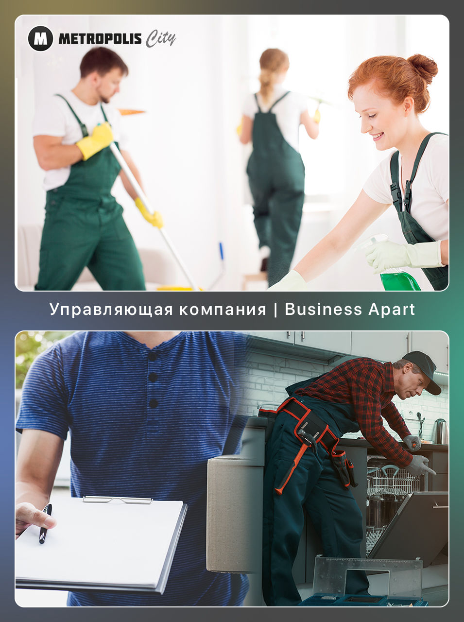 Metropolis: Business Apart. Стиль жизни, о котором вы мечтали