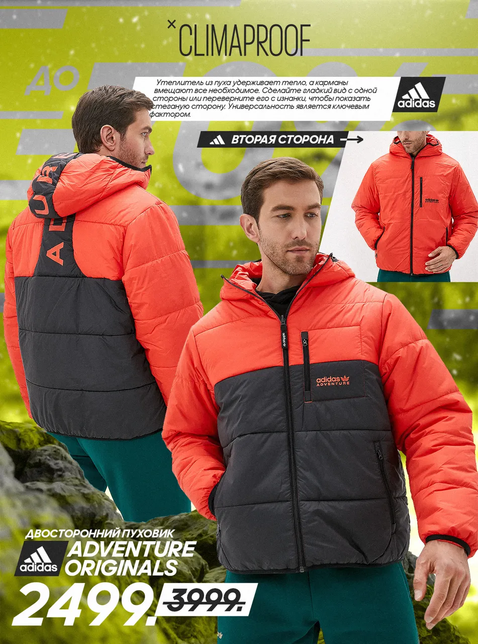 Adidas: Ликвидация - скидки до 70%