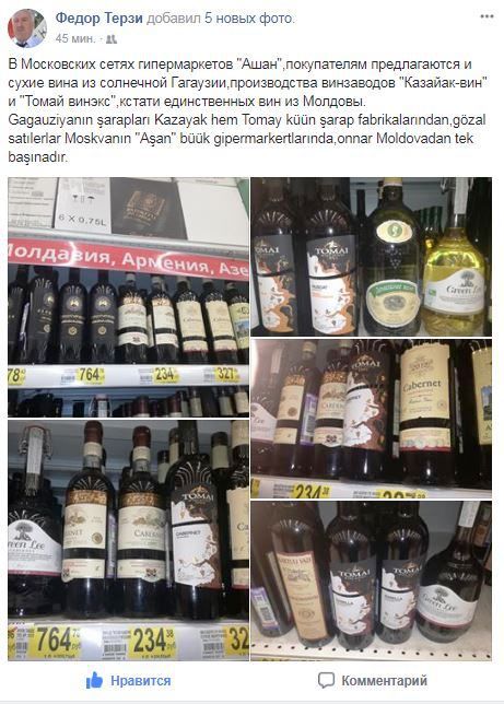 В московских магазинах можно купить гагаузские вина