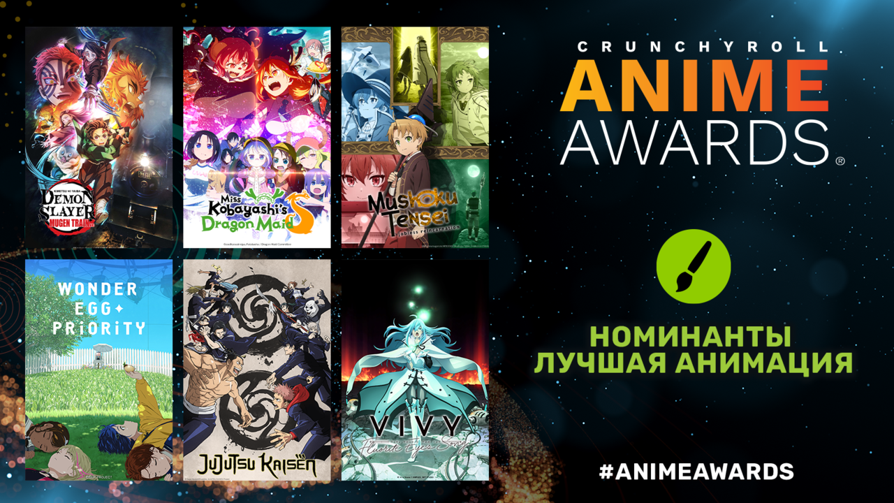 Crunchyroll объявил номинантов на шестую ежегодную премию Anime Awards