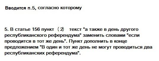 Парламент изменил Кодекс о выборах, чтобы организовать референдум