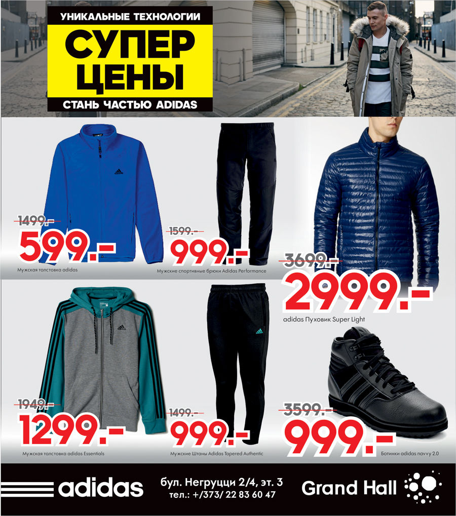 Adidas: Новые поступления! Adidas FW16/17! Уже в продаже ®