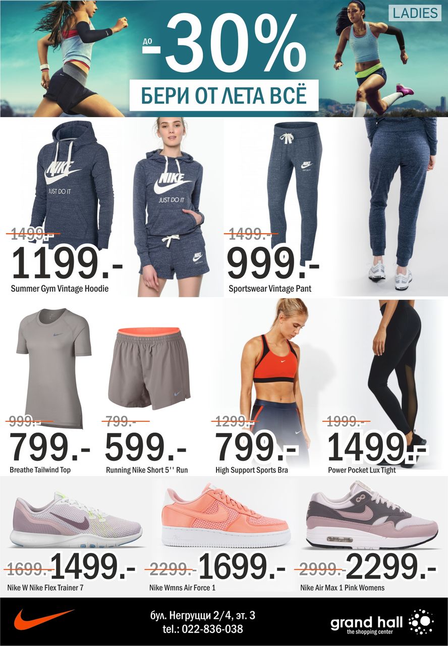 Nike: скидки до 30% на лучшие модели для длинных летних дней ®