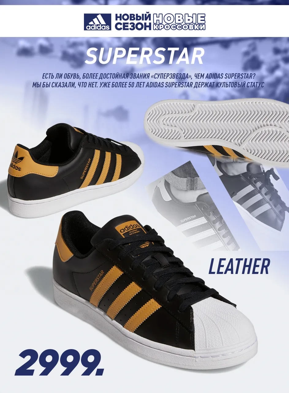 Adidas: Новые кроссовки для нового сезона