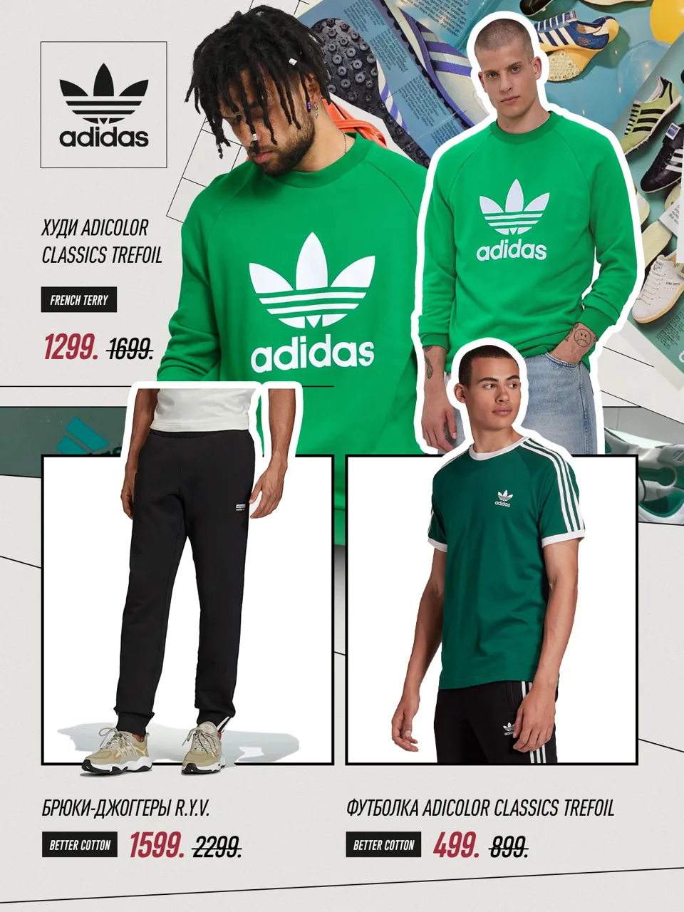 Adidas: Не пропусти весеннюю распродажу - скидки до 50%