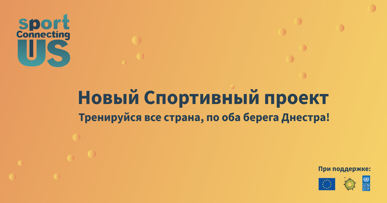 Для жителей обоих берегов Днестра запускают спортивный проект