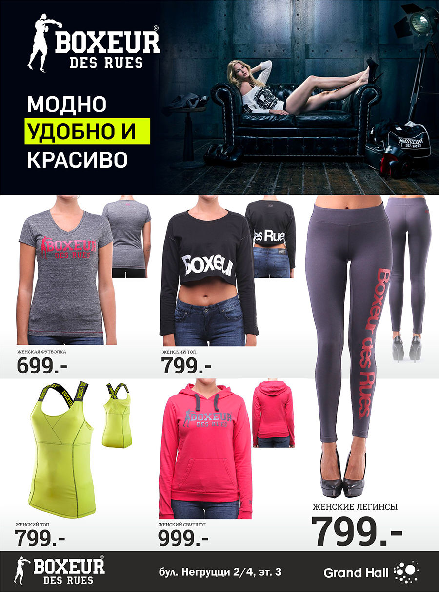 Boxeur Des Rues: спорт и страсть в одном магазине ®