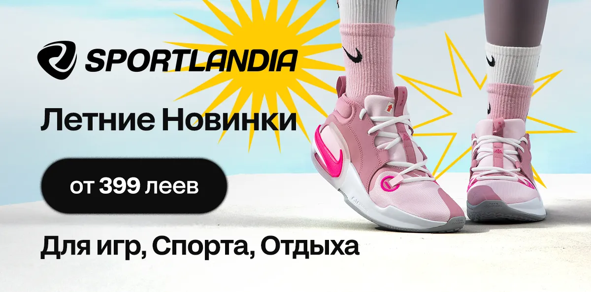 Sportlandia запускает летние новинки для детей — и дарит скидку каждому