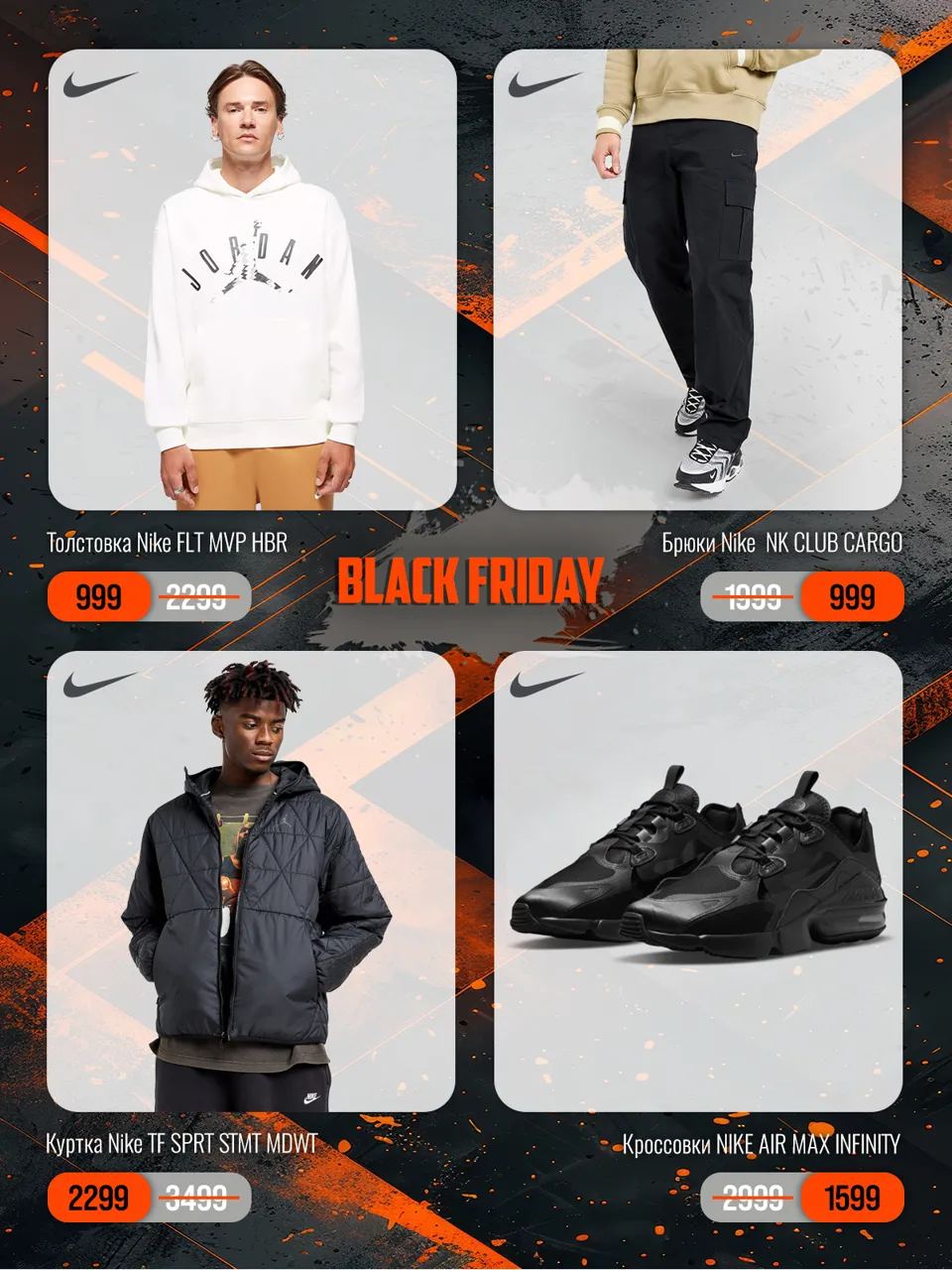 Nike: Black Friday sale