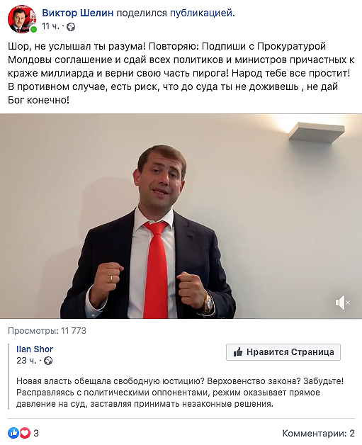 Шелин: Есть риск, что Шор не доживет до суда