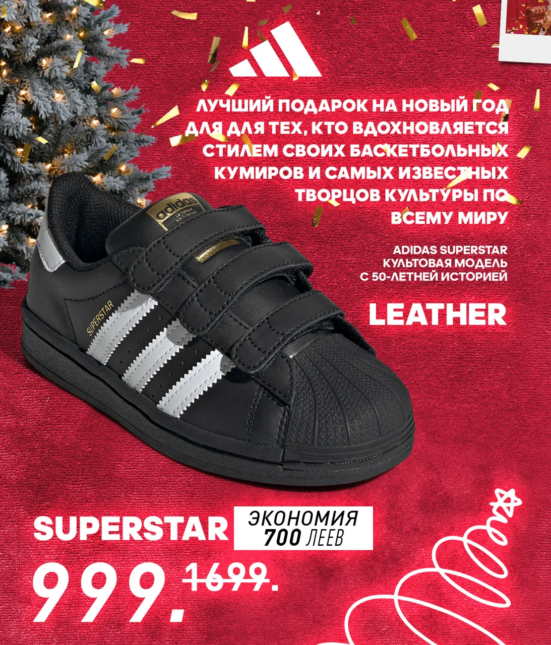 Adidas: новогодние скидки до -50%