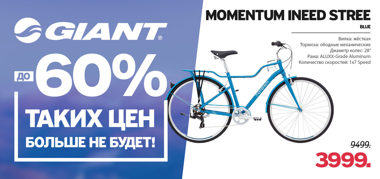 Giant: Скидки до - 60%, ликвидация коллекции 2019 ®