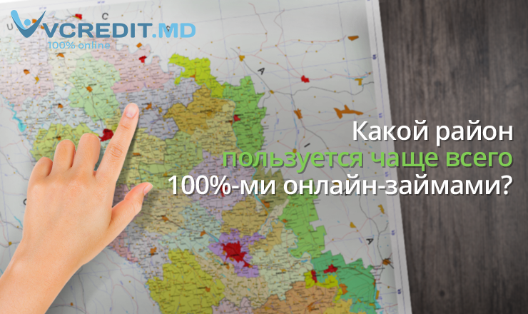Vcredit.md: Топ 5 городов в Молдове, где онлайн-займы являются наиболее популярными ®