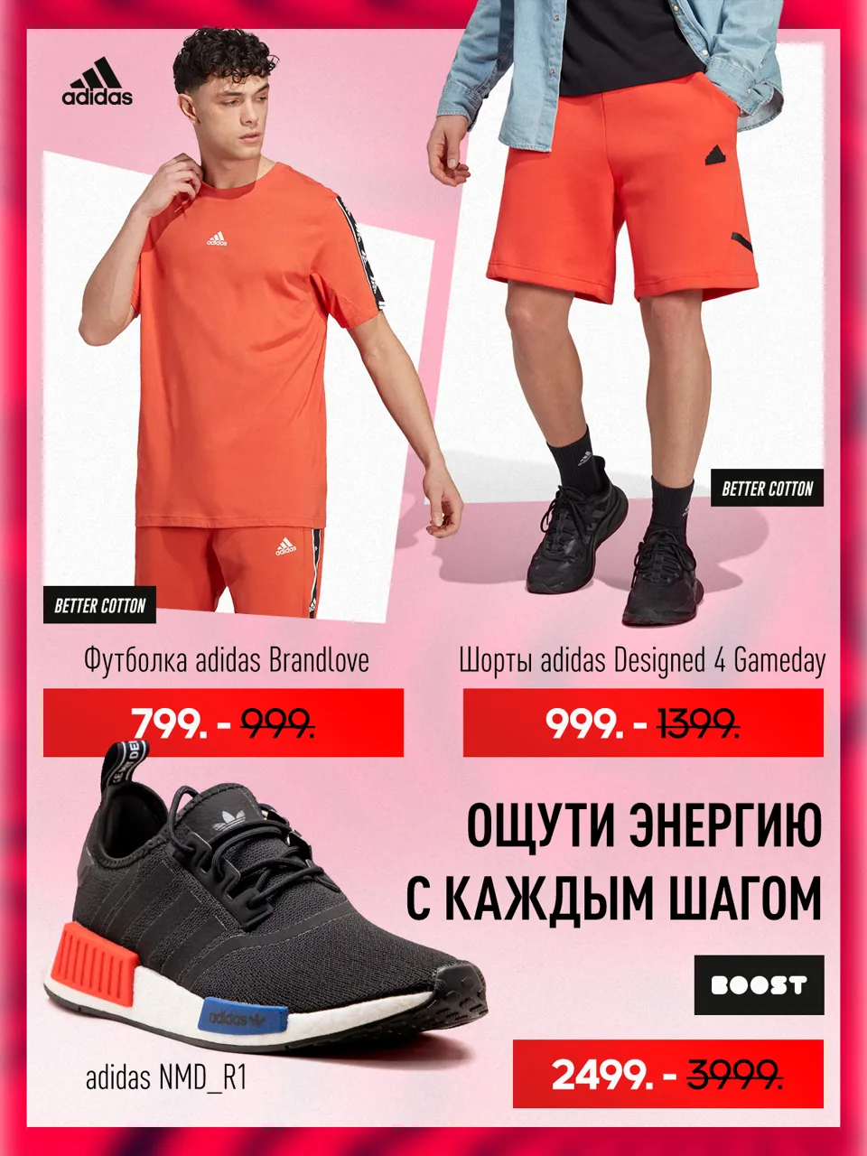 Adidas Mid Season Sale: Скидки до -30%