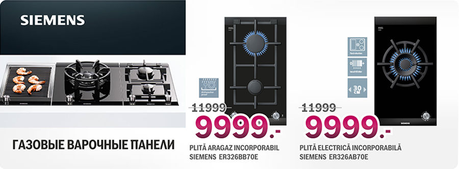 Siemens: Готовим со стеклокерамикой! Приборы серии Domino ®