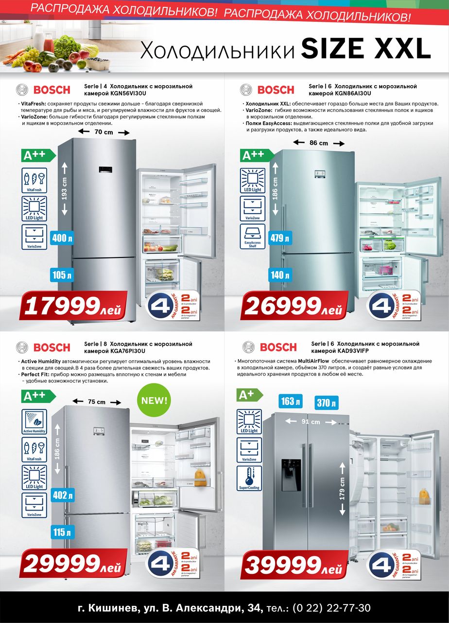 Bosch Siemens: Самый большой ассортимент холодильников Bosch