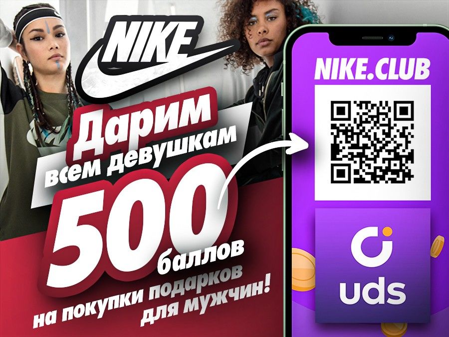 Nike: Лучший подарок мужчине