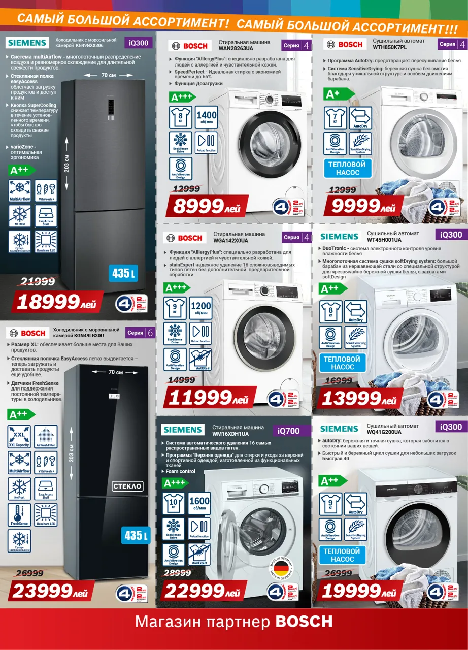 Bosch Siemens: Суперцены ноября