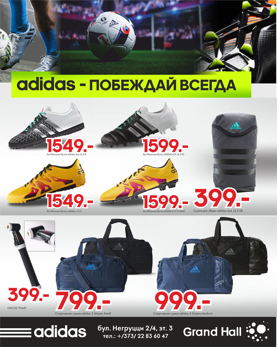 Adidas: Фан-зона adidas Euro-2016 ®