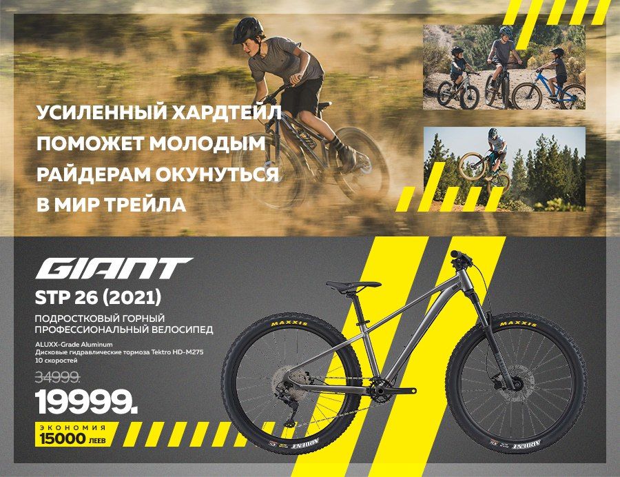 Giant: только до 30 сентября успей купить со скидкой до -70%