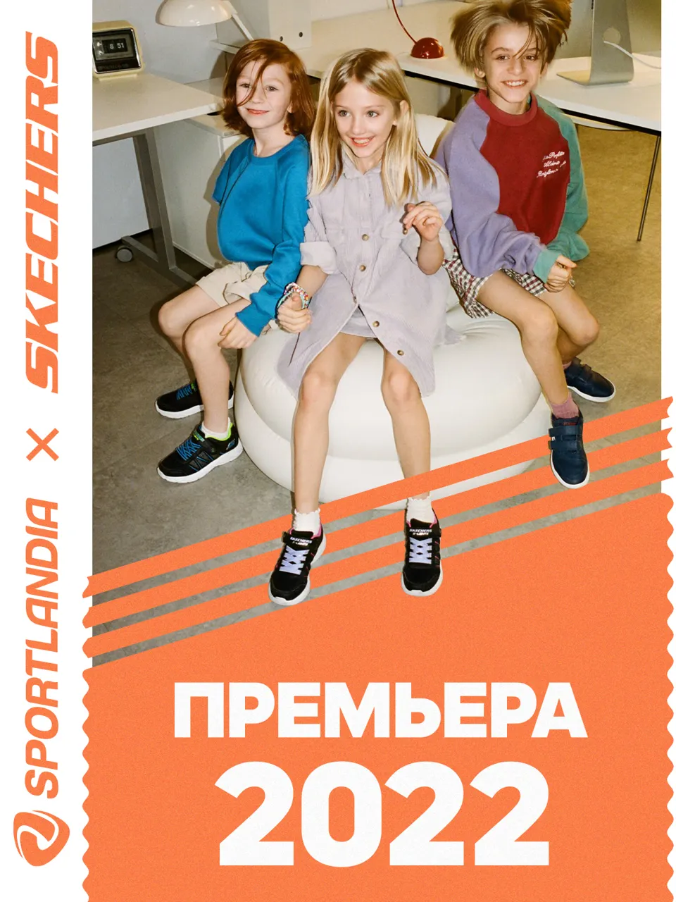 Sportlandia: Премьера американского бренда Skechers