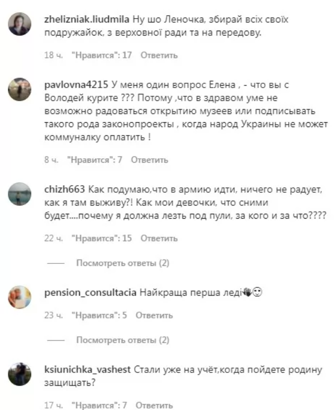Подписчицы набросились на жену президента Украины: "Ждем фото из окопов"