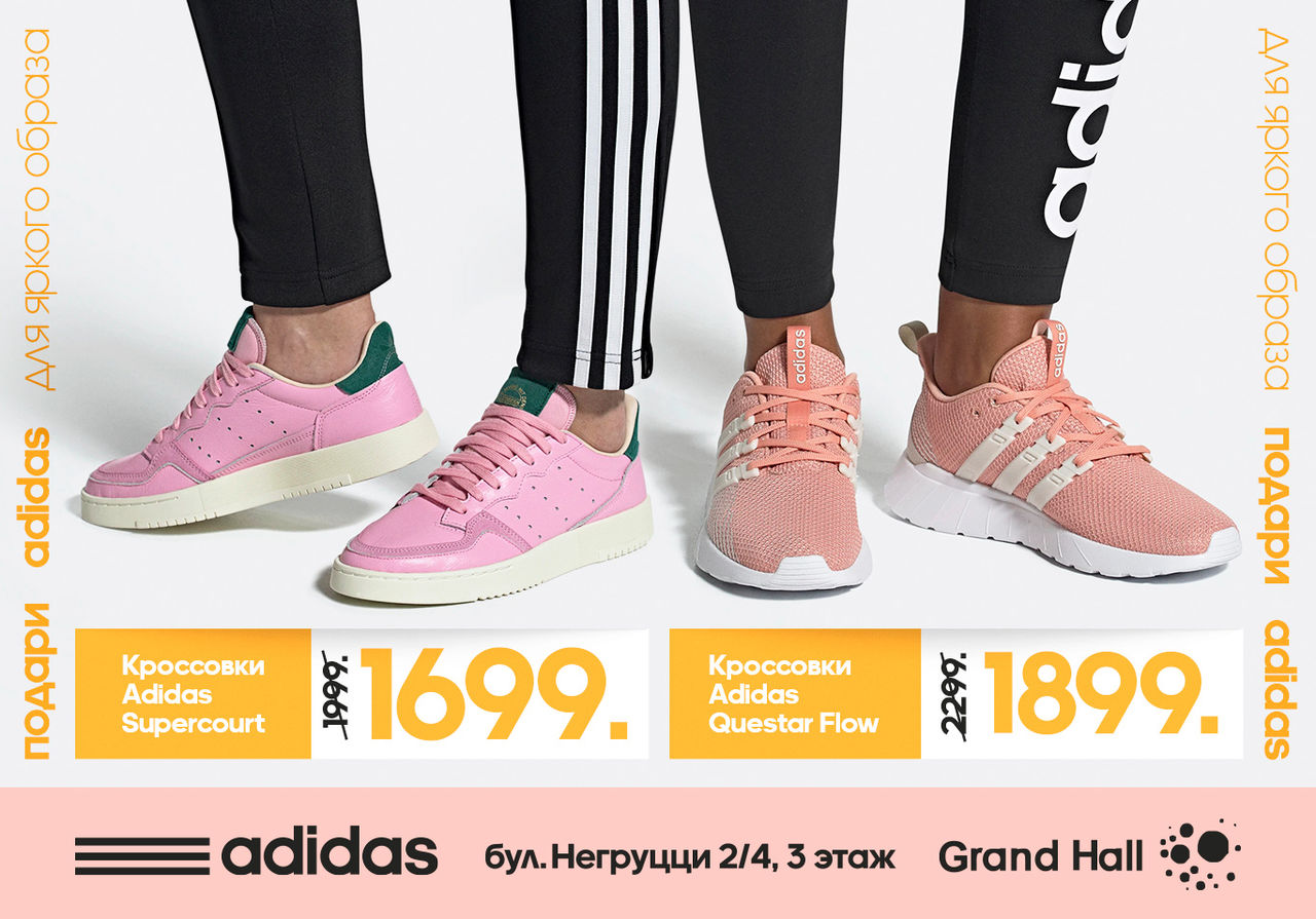 Adidas: Сделай 8 Марта особенный подарок ®