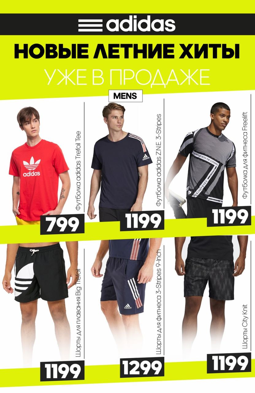Adidas: долгожданные новинки – потрясающая летняя коллекция ®