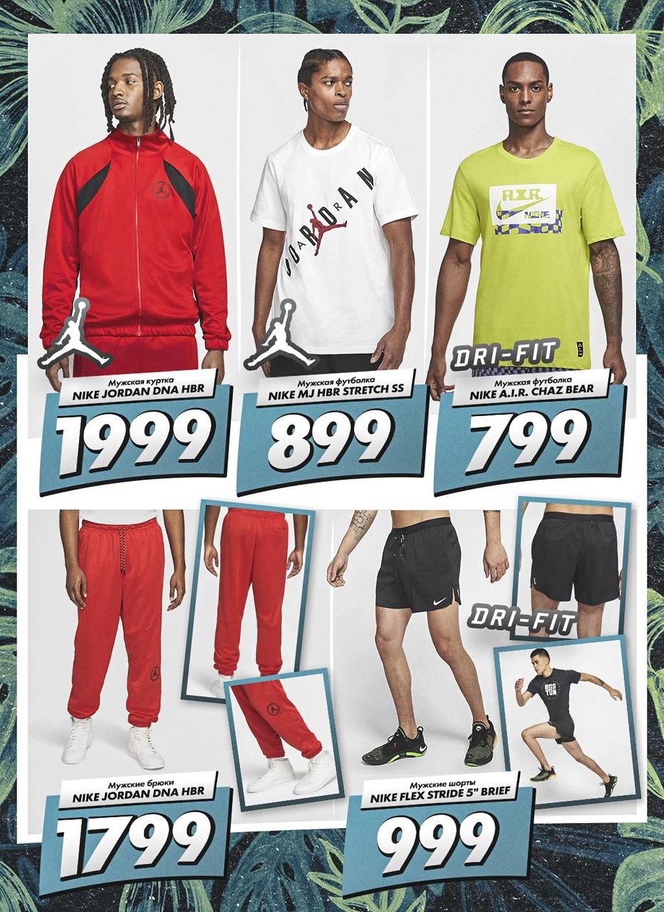 Nike: Премьера летней коллекции 2021 года