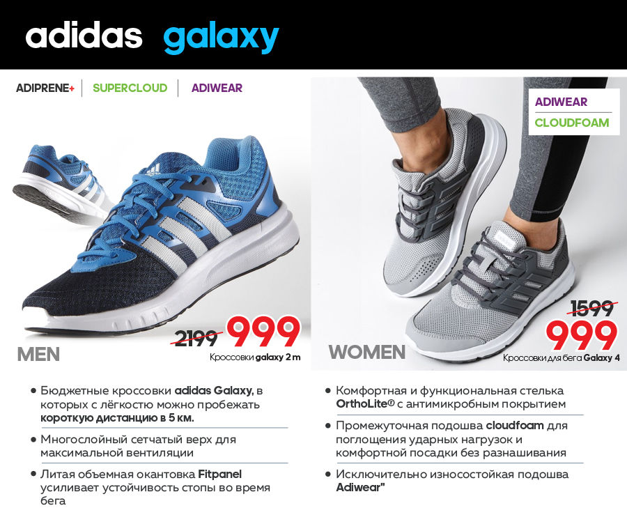 Adidas: специальные цены на беговую экипировку ®