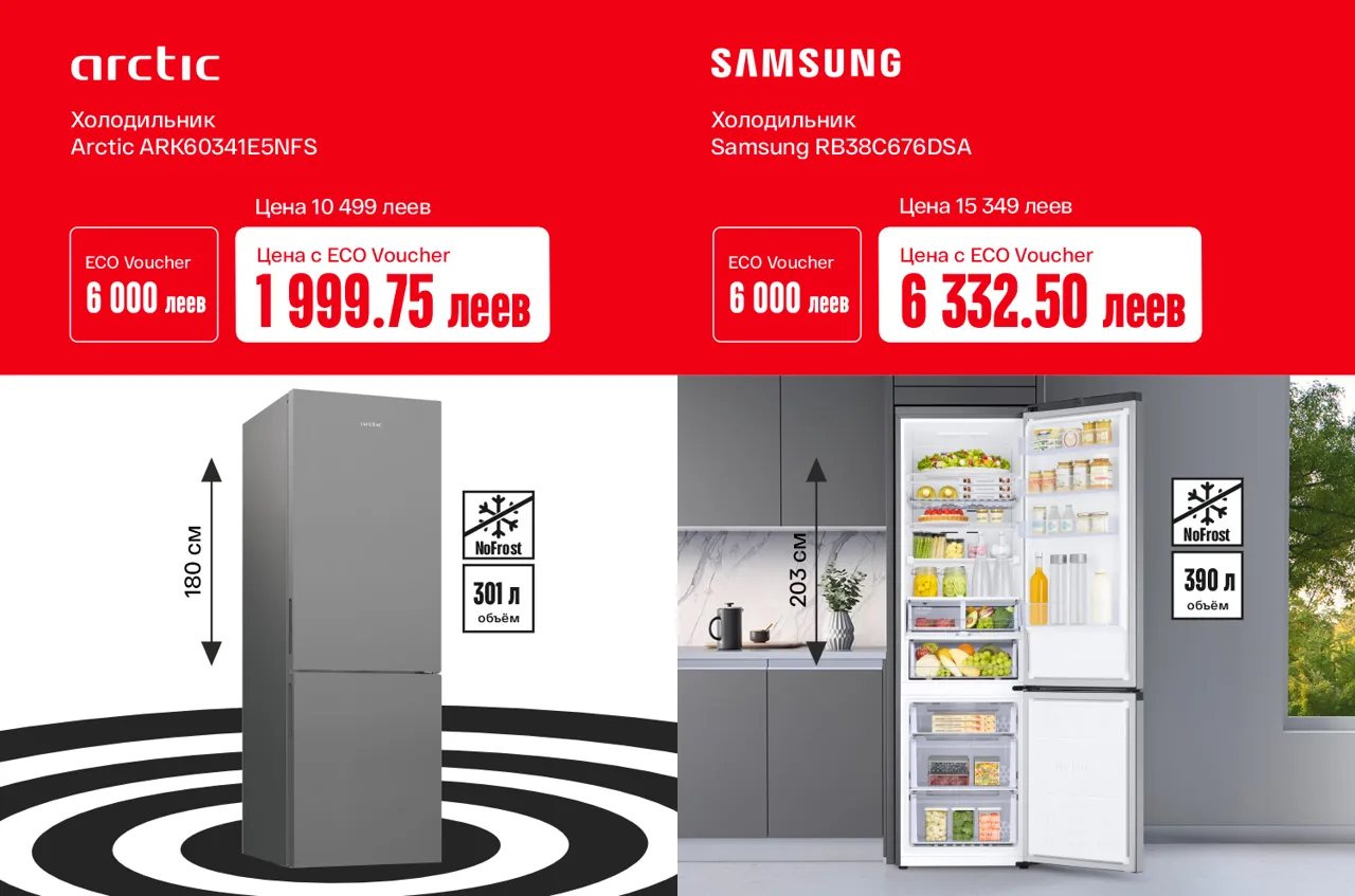 Bomba: До 70% выгоды на новую технику с EcoVoucher