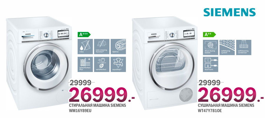 Bosch Siemens: Умные cтиральные и сушильные машины i-Dos